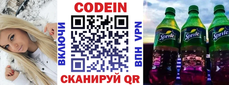 Кодеин напиток Lean (лин)  Нестеров 